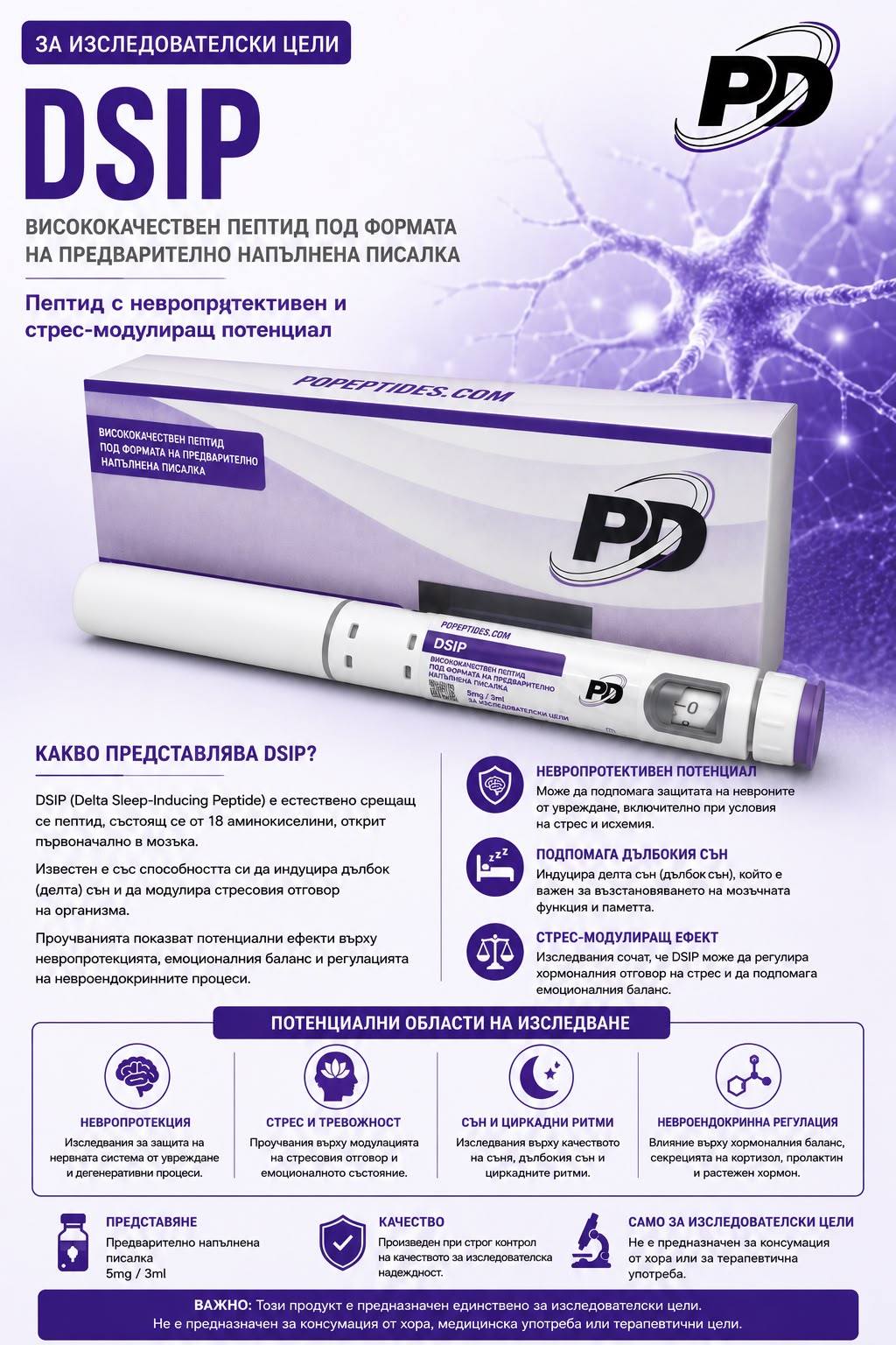 DSIP | 5 mg