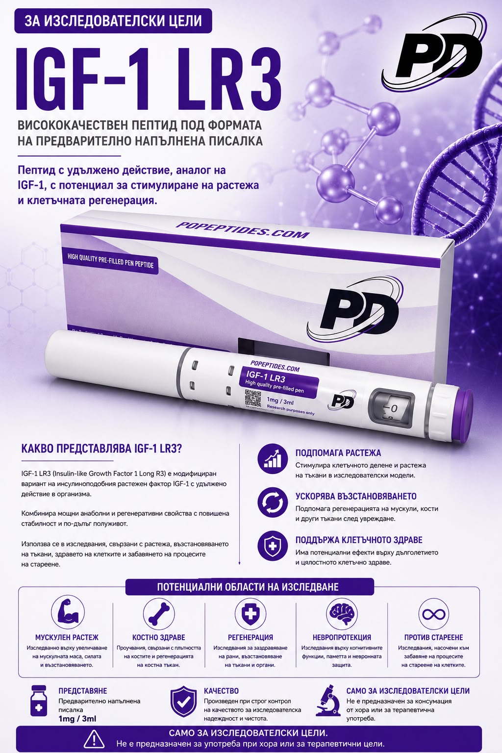 IGF-1LR3 | 1 mg