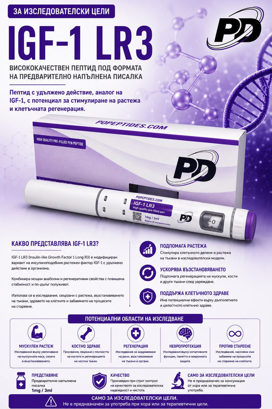 IGF-1LR3 | 1 mg